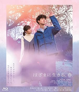 楽天AJIMURA-SHOP【中古】【未使用】はざまに生きる、春 [Blu-ray]