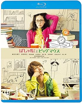 【中古】【未使用】ばしゃ馬さんとビッグマウス [Blu-ray]