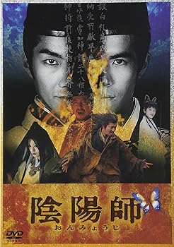 【中古】【未使用】陰陽師 [DVD]
