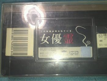 【中古】女優霊 [VHS]