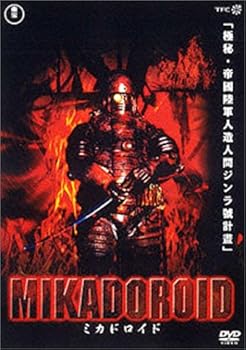 【中古】ミカドロイド [DVD]
