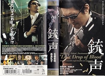 【中古】銃声 Last Drop of Blood [VHS]