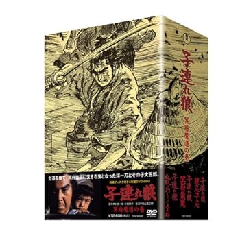 【中古】子連れ狼 冥府魔道の巻 (特典ディスク付 4枚組ボックス) [DVD]