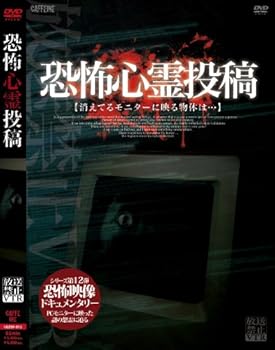 【中古】放送禁止VTR!恐怖心霊投稿 [DVD]【メーカー名】【メーカー型番】【ブランド名】Dr.Leak ホラー, ホビー・実用 【商品説明】放送禁止VTR!恐怖心霊投稿 [DVD]当店では初期不良に限り、商品到着から7日間は返品を 受付けております。お問い合わせ・メールにて不具合詳細をご連絡ください。他モールとの併売品の為、完売の際はキャンセルご連絡させて頂きます。中古品の商品タイトルに「限定」「初回」「保証」「DLコード」などの表記がありましても、特典・付属品・帯・保証等は付いておりません。電子辞書、コンパクトオーディオプレーヤー等のイヤホンは写真にありましても衛生上、基本お付けしておりません。※未使用品は除く品名に【import】【輸入】【北米】【海外】等の国内商品でないと把握できる表記商品について国内のDVDプレイヤー、ゲーム機で稼働しない場合がございます。予めご了承の上、購入ください。掲載と付属品が異なる場合は確認のご連絡をさせて頂きます。ご注文からお届けまで1、ご注文⇒ご注文は24時間受け付けております。2、注文確認⇒ご注文後、当店から注文確認メールを送信します。3、お届けまで3〜10営業日程度とお考えください。4、入金確認⇒前払い決済をご選択の場合、ご入金確認後、配送手配を致します。5、出荷⇒配送準備が整い次第、出荷致します。配送業者、追跡番号等の詳細をメール送信致します。6、到着⇒出荷後、1〜3日後に商品が到着します。　※離島、北海道、九州、沖縄は遅れる場合がございます。予めご了承下さい。お電話でのお問合せは少人数で運営の為受け付けておりませんので、お問い合わせ・メールにてお願い致します。営業時間　月〜金　11:00〜17:00★お客様都合によるご注文後のキャンセル・返品はお受けしておりませんのでご了承ください。0