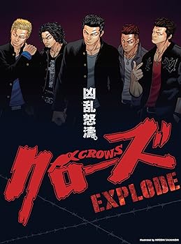 クローズEXPLODE プレミアム・エディション 
