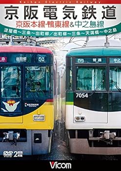 【中古】京阪電気鉄道 京阪本線・鴨東線&中之島線 淀
