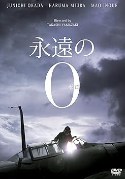 樂天商城 - 【中古】永遠の0 豪華版(DVD2枚組) 通常仕様