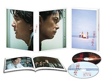 【中古】三度目の殺人 DVDスペシャルエディション