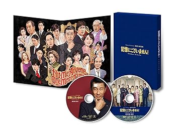 【中古】【未使用】記憶にございません! Blu-ray スペシャル・エディション