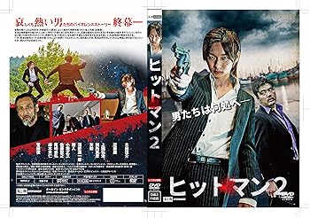 【中古】ヒットマン2 [DVD]