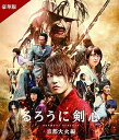 【中古】るろうに剣心 京都大火編 豪華版(本編Blu-ray+特典DVD) ※通常仕様