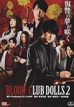 【中古】BLOOD-CLUB DOLLS2 [DVD]