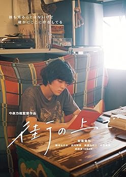 【中古】街の上で [Blu-ray]