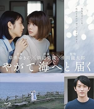 Other - 【中古】やがて海へと届く[Blu-Ray]