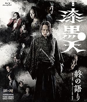 【中古】【未使用】映画「漆黒天 ‐終の語り‐」 [Blu-ray]