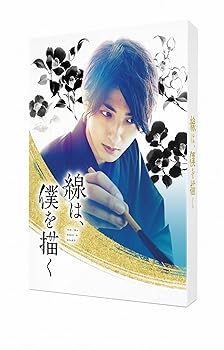 【中古】線は、僕を描く 豪華版 Blu-ray