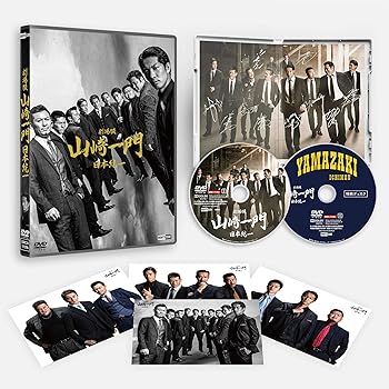 【中古】劇場版 山崎一門〜日本統一〜コレクターズエディション [DVD]