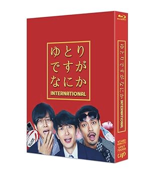 【中古】映画『ゆとりですがなにか インターナショナル』豪華版Blu-ray