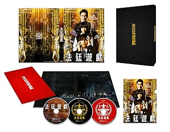 【中古】【未使用】法廷遊戯　豪華版 [DVD]