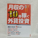 【中古】月収の10倍稼ぐ外資投資—横尾式トレンドフォローで着実に儲けよう(2)