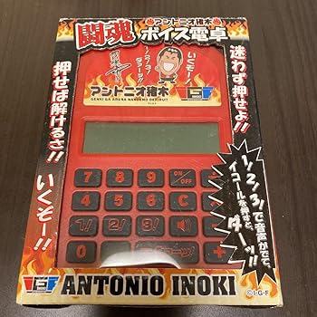 【中古】【未使用】アントニオ猪木 闘魂 ボイス電卓 【中古】【未使用】アントニオ猪木 闘魂 ボイス電卓