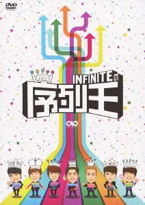 【中古】【未使用】INFINITEの序列王 [DVD]【メーカー名】【メーカー型番】【ブランド名】ユニバーサル 韓国のTVドラマ 【商品説明】INFINITEの序列王 [DVD]当店では初期不良に限り、商品到着から7日間は返品を 受付けております。お問い合わせ・メールにて不具合詳細をご連絡ください。他モールとの併売品の為、完売の際はキャンセルご連絡させて頂きます。中古品の商品タイトルに「限定」「初回」「保証」「DLコード」などの表記がありましても、特典・付属品・帯・保証等は付いておりません。電子辞書、コンパクトオーディオプレーヤー等のイヤホンは写真にありましても衛生上、基本お付けしておりません。※未使用品は除く品名に【import】【輸入】【北米】【海外】等の国内商品でないと把握できる表記商品について国内のDVDプレイヤー、ゲーム機で稼働しない場合がございます。予めご了承の上、購入ください。掲載と付属品が異なる場合は確認のご連絡をさせて頂きます。ご注文からお届けまで1、ご注文⇒ご注文は24時間受け付けております。2、注文確認⇒ご注文後、当店から注文確認メールを送信します。3、お届けまで3〜10営業日程度とお考えください。4、入金確認⇒前払い決済をご選択の場合、ご入金確認後、配送手配を致します。5、出荷⇒配送準備が整い次第、出荷致します。配送業者、追跡番号等の詳細をメール送信致します。6、到着⇒出荷後、1〜3日後に商品が到着します。　※離島、北海道、九州、沖縄は遅れる場合がございます。予めご了承下さい。お電話でのお問合せは少人数で運営の為受け付けておりませんので、お問い合わせ・メールにてお願い致します。営業時間　月〜金　11:00〜17:00★お客様都合によるご注文後のキャンセル・返品はお受けしておりませんのでご了承ください。0
