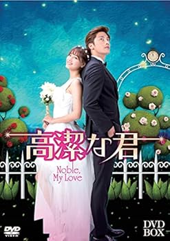 高潔なあなた 全12枚 第1話〜第24話 最終【字幕】 中古DVD 全巻