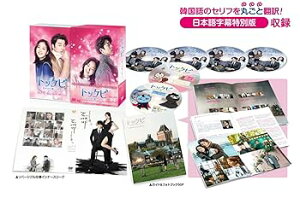 【中古】トッケビ~君がくれた愛しい日々~ DVD-BOX2 261分 特典映像DVDディスク2枚付き