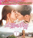 【中古】太陽の末裔 Love Under The Sun BOX1 (コンプリート・シンプルDVD‐BOX5,000円シリーズ)(期間限定生産)