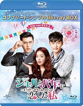 【中古】ジキルとハイドに恋した私 ~Hyde, Jekyll, Me~ BD-BOX2 (コンプリート・シンプルBD‐BOX6,000円シリーズ)(期間限定生産) [Blu-ray]