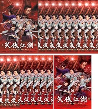 【中古】【未使用】笑傲江湖 しょうごうこうこ レジェンド・オブ・スウォーズマン [レンタル落ち] 全19巻セット [マーケットプレイスDVDセット商品]