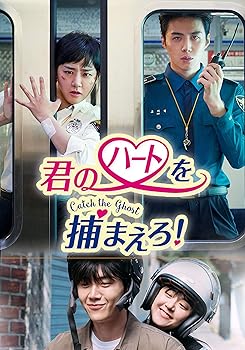 君のハートを捕まえろ! ~Catch the Ghost~ DVD-BOX2