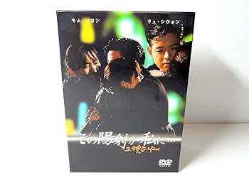 【中古】【未使用】その陽射が私に… [DVD]