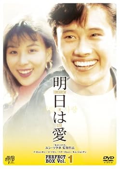 【中古】【未使用】明日は愛 パーフェクトボックス Vol.1 [DVD]【メーカー名】【メーカー型番】【ブランド名】Jvd 韓国のTVドラマ 【商品説明】明日は愛 パーフェクトボックス Vol.1 [DVD]当店では初期不良に限り、商品到着から7日間は返品を 受付けております。お問い合わせ・メールにて不具合詳細をご連絡ください。他モールとの併売品の為、完売の際はキャンセルご連絡させて頂きます。中古品の商品タイトルに「限定」「初回」「保証」「DLコード」などの表記がありましても、特典・付属品・帯・保証等は付いておりません。電子辞書、コンパクトオーディオプレーヤー等のイヤホンは写真にありましても衛生上、基本お付けしておりません。※未使用品は除く品名に【import】【輸入】【北米】【海外】等の国内商品でないと把握できる表記商品について国内のDVDプレイヤー、ゲーム機で稼働しない場合がございます。予めご了承の上、購入ください。掲載と付属品が異なる場合は確認のご連絡をさせて頂きます。ご注文からお届けまで1、ご注文⇒ご注文は24時間受け付けております。2、注文確認⇒ご注文後、当店から注文確認メールを送信します。3、お届けまで3〜10営業日程度とお考えください。4、入金確認⇒前払い決済をご選択の場合、ご入金確認後、配送手配を致します。5、出荷⇒配送準備が整い次第、出荷致します。配送業者、追跡番号等の詳細をメール送信致します。6、到着⇒出荷後、1〜3日後に商品が到着します。　※離島、北海道、九州、沖縄は遅れる場合がございます。予めご了承下さい。お電話でのお問合せは少人数で運営の為受け付けておりませんので、お問い合わせ・メールにてお願い致します。営業時間　月〜金　11:00〜17:00★お客様都合によるご注文後のキャンセル・返品はお受けしておりませんのでご了承ください。0