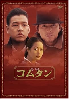 【中古】【未使用】コムタン [DVD]