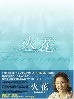 【中古】火花 DVD-BOX 2 【中古】火花 DVD-BOX 2