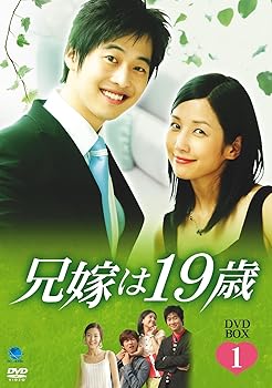 【中古】【未使用】兄嫁は19歳 DVD-BOX1