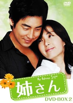 【中古】姉さん DVD-BOX2