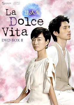 【中古】【未使用】甘い人生 La Dolce Vita DVD-BOXII