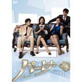 【中古】パートナー　[レンタル落ち] (全8巻) [マーケットプレイスDVDセット商品]