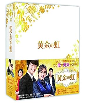 【中古】【未使用】黄金の虹 コンプリートスリムBOX【DVD】