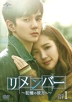 【中古】リメンバー~記憶の彼方へ~ DVD-SET1