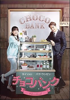 【中古】チョコバンク [DVD]