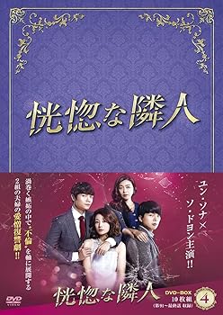 【中古】恍惚な隣人 DVD-BOXIV【メーカー名】【メーカー型番】【ブランド名】【商品説明】恍惚な隣人 DVD-BOXIV当店では初期不良に限り、商品到着から7日間は返品を 受付けております。お問い合わせ・メールにて不具合詳細をご連絡ください。他モールとの併売品の為、完売の際はキャンセルご連絡させて頂きます。中古品の商品タイトルに「限定」「初回」「保証」「DLコード」などの表記がありましても、特典・付属品・帯・保証等は付いておりません。電子辞書、コンパクトオーディオプレーヤー等のイヤホンは写真にありましても衛生上、基本お付けしておりません。※未使用品は除く品名に【import】【輸入】【北米】【海外】等の国内商品でないと把握できる表記商品について国内のDVDプレイヤー、ゲーム機で稼働しない場合がございます。予めご了承の上、購入ください。掲載と付属品が異なる場合は確認のご連絡をさせて頂きます。ご注文からお届けまで1、ご注文⇒ご注文は24時間受け付けております。2、注文確認⇒ご注文後、当店から注文確認メールを送信します。3、お届けまで3〜10営業日程度とお考えください。4、入金確認⇒前払い決済をご選択の場合、ご入金確認後、配送手配を致します。5、出荷⇒配送準備が整い次第、出荷致します。配送業者、追跡番号等の詳細をメール送信致します。6、到着⇒出荷後、1〜3日後に商品が到着します。　※離島、北海道、九州、沖縄は遅れる場合がございます。予めご了承下さい。お電話でのお問合せは少人数で運営の為受け付けておりませんので、お問い合わせ・メールにてお願い致します。営業時間　月〜金　11:00〜17:00★お客様都合によるご注文後のキャンセル・返品はお受けしておりませんのでご了承ください。0