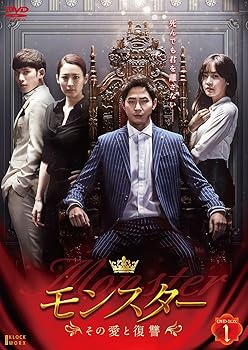 【中古】モンスター ~その愛と復讐~ DVD-BOX1