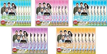 楽天市場】美しき人生 dvdの通販