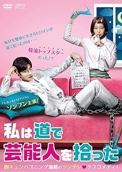 【中古】【未使用】私は道で芸能人を拾った DVD-BOX1