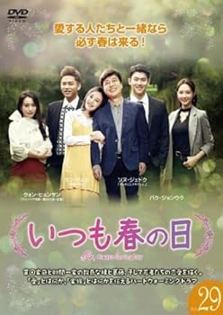 【中古】【未使用】いつも春の日 [レンタル落ち] 全41巻セット [マーケットプレイスDVDセット]【メーカー名】【メーカー型番】【ブランド名】【商品説明】いつも春の日 [レンタル落ち] 全41巻セット [マーケットプレイスDVDセット]当店では初期不良に限り、商品到着から7日間は返品を 受付けております。お問い合わせ・メールにて不具合詳細をご連絡ください。他モールとの併売品の為、完売の際はキャンセルご連絡させて頂きます。中古品の商品タイトルに「限定」「初回」「保証」「DLコード」などの表記がありましても、特典・付属品・帯・保証等は付いておりません。電子辞書、コンパクトオーディオプレーヤー等のイヤホンは写真にありましても衛生上、基本お付けしておりません。※未使用品は除く品名に【import】【輸入】【北米】【海外】等の国内商品でないと把握できる表記商品について国内のDVDプレイヤー、ゲーム機で稼働しない場合がございます。予めご了承の上、購入ください。掲載と付属品が異なる場合は確認のご連絡をさせて頂きます。ご注文からお届けまで1、ご注文⇒ご注文は24時間受け付けております。2、注文確認⇒ご注文後、当店から注文確認メールを送信します。3、お届けまで3〜10営業日程度とお考えください。4、入金確認⇒前払い決済をご選択の場合、ご入金確認後、配送手配を致します。5、出荷⇒配送準備が整い次第、出荷致します。配送業者、追跡番号等の詳細をメール送信致します。6、到着⇒出荷後、1〜3日後に商品が到着します。　※離島、北海道、九州、沖縄は遅れる場合がございます。予めご了承下さい。お電話でのお問合せは少人数で運営の為受け付けておりませんので、お問い合わせ・メールにてお願い致します。営業時間　月〜金　11:00〜17:00★お客様都合によるご注文後のキャンセル・返品はお受けしておりませんのでご了承ください。0