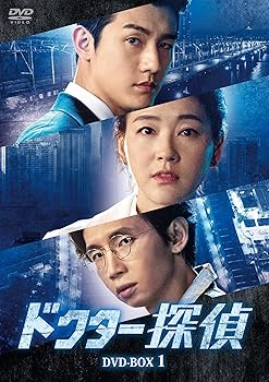 【中古】ドクター探偵 DVD-BOX1