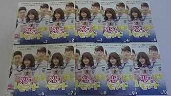 【中古】【未使用】恋するレモネード [レンタル落ち] (全10巻) [マーケットプレイス DVDセット商品]